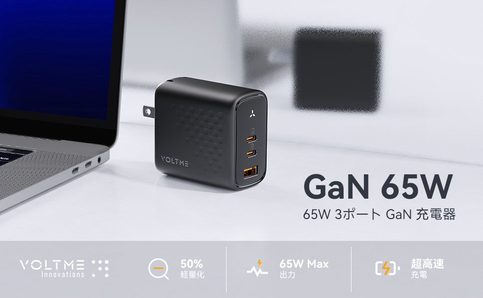 ☆人気商品☆ PD 充電器 65W VOLTME 3ポート 5 ホワイト 343 Amazon | PD 充電器 65W VOLTME 3ポート搭載 急速充電器 USB-A×1